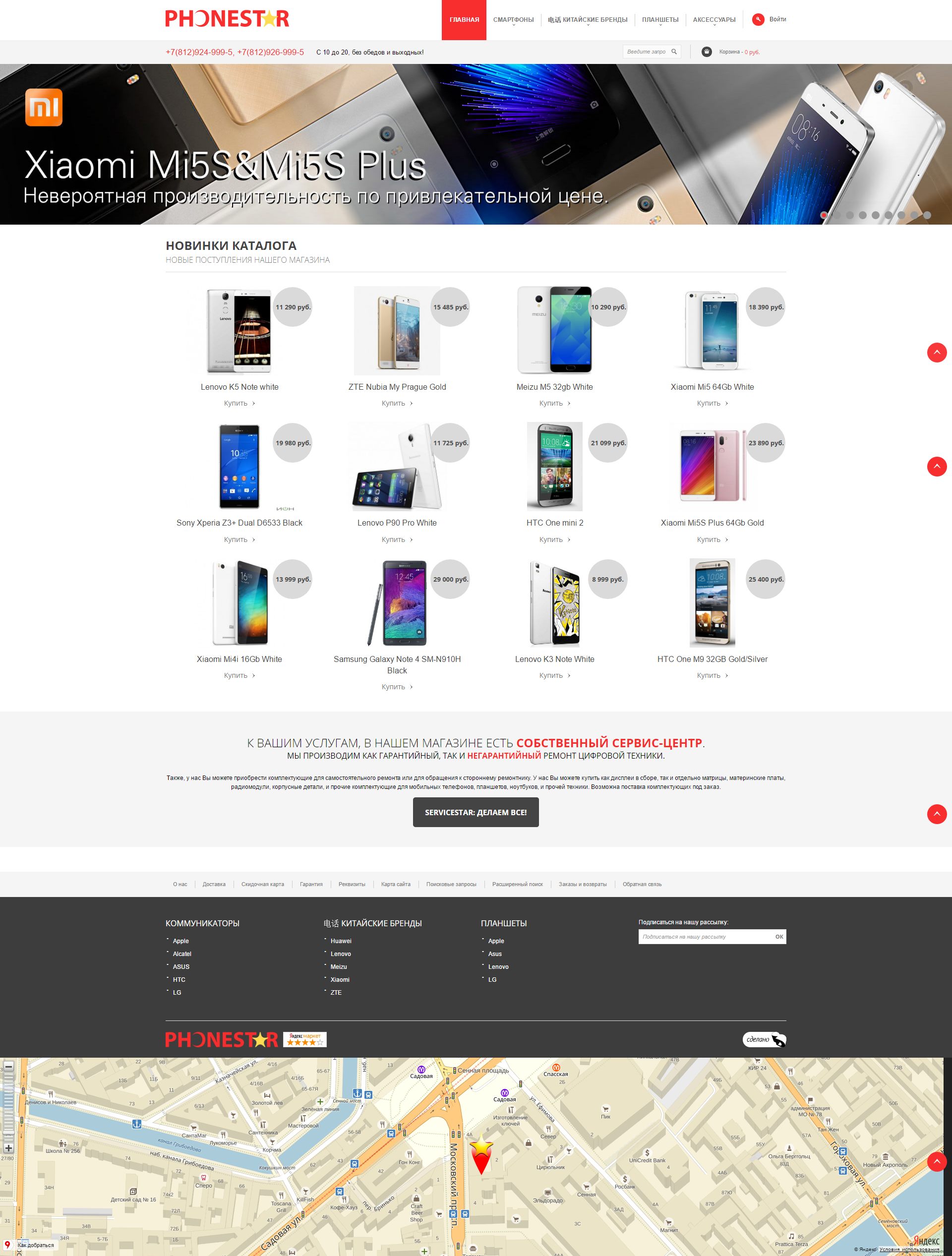 screencapture-phonestar-spb-ru-1481794812180