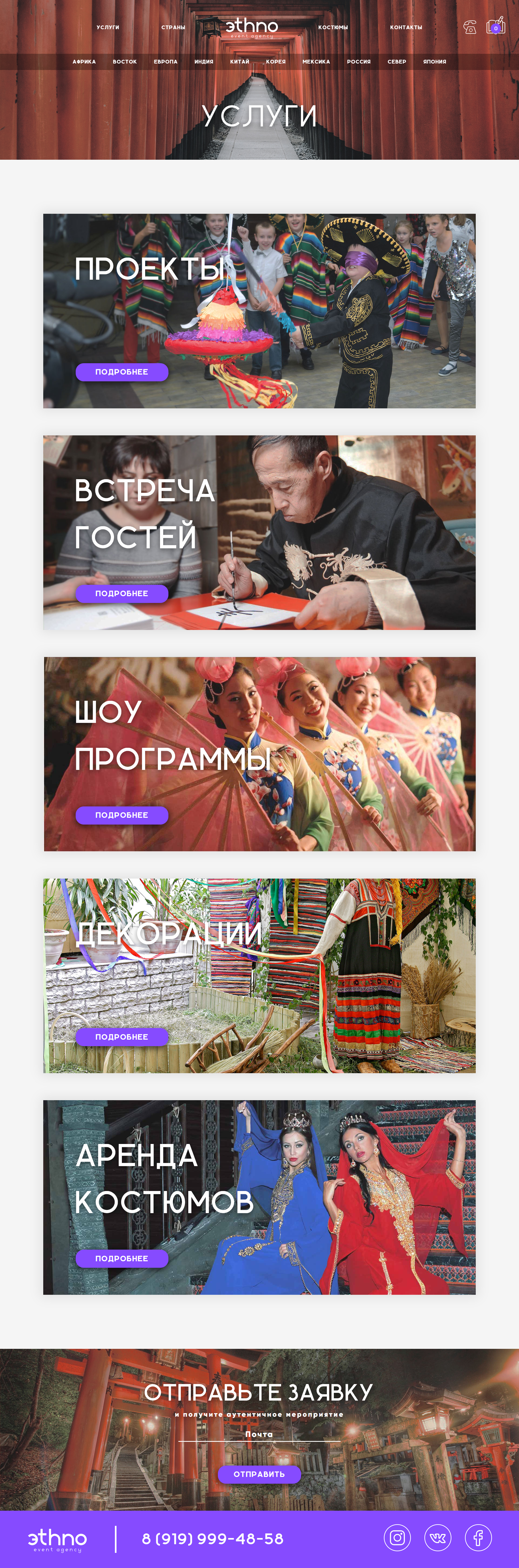 screencapture-ethnoevent-ru-services-2020-09-09-11_15_36